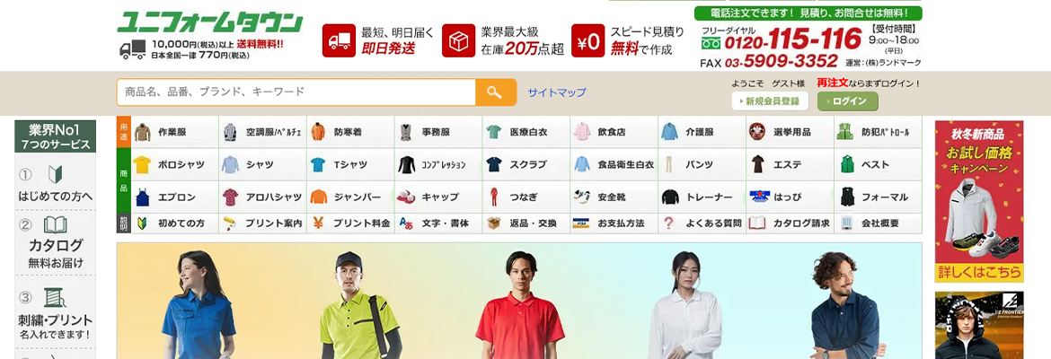 株式会社ランドマーク 様