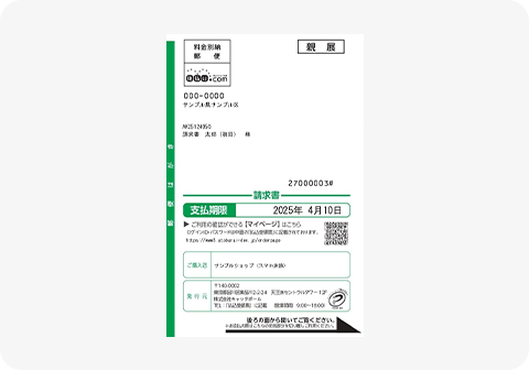 ハガキタイプの請求書