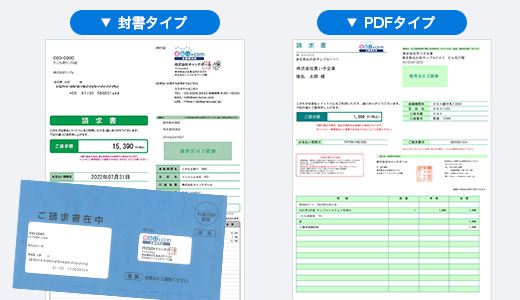 請求書発行